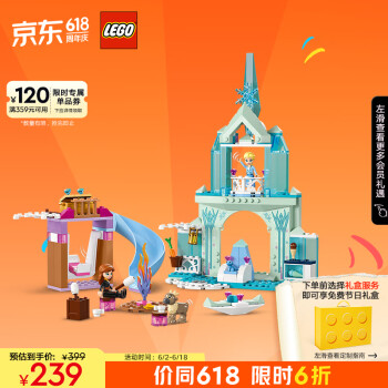 LEGO 乐高 迪士尼公主系列 43238 艾莎的冰雪城堡
