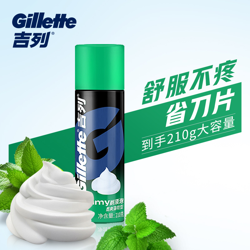 Gillette 吉列 手动剃须刀剃须泡沫刮胡子泡沫胡须泡沫非吉利 酷爽薄荷型剃须泡210g 29.9元