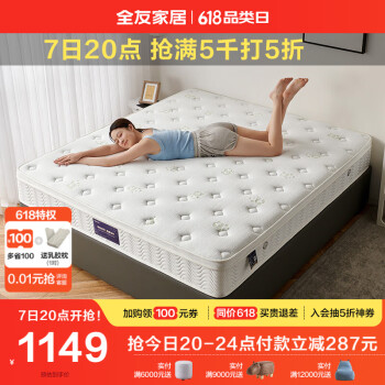 QuanU 全友 家居 乳胶床垫 软硬两用床垫 卧室双人独袋弹簧床垫 105069-1