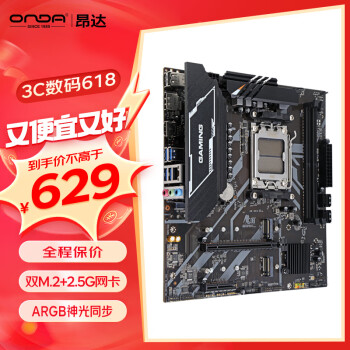 ONDA 昂达 魔固B650PRO-B（AMD B650/socket AM5）支持7800X3D/8600G/7500F 游戏娱乐主板