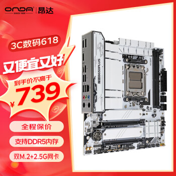 ONDA 昂达 魔固B650PLUS-W（AMD B650/socket AM5）支持7800X3D/8600G/7500F 游戏娱乐主板