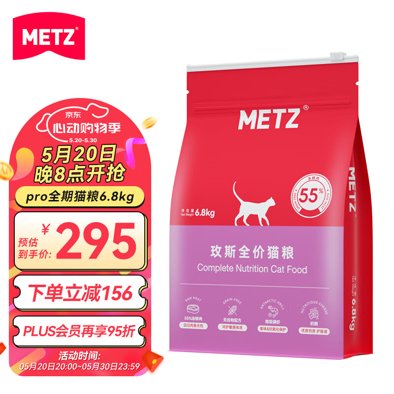 METZ 玫斯 无谷物生鲜注浆全价升级款猫粮幼成猫全年龄段通用猫粮pro 6.8kg 券后232.46元