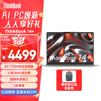 Lenovo 联想 ThinkPad联想笔记本电脑ThinkBook 14+ 锐龙版 14英寸 R7-7735H 16G