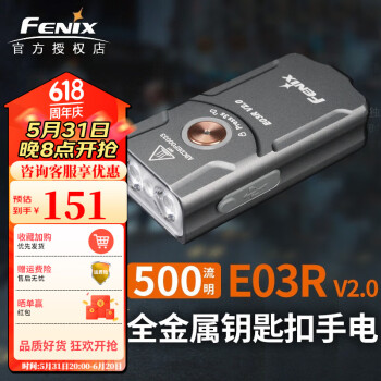 FENIX 菲尼克斯 钥匙扣小手电E03R V2.0便携EDC家用500流明高亮手电筒应急灯 枪灰色