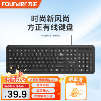 方正Founder 有线键盘 K300 键盘 四色可选