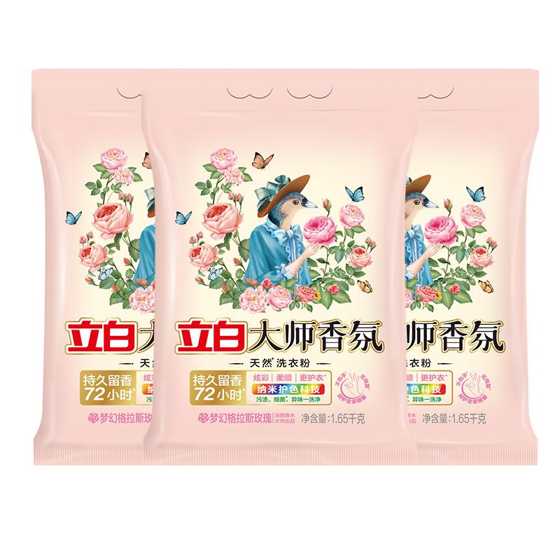 立白大师香氛洗衣粉