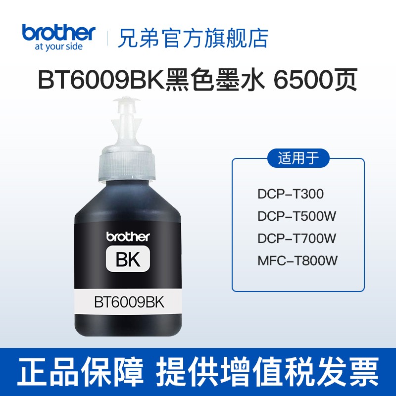 brother 兄弟 BT6009BK 墨盒 (黑色、原装耗材、超值/大容量) 79元