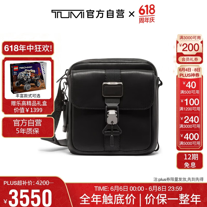 TUMI 途明 ALPHA BRAVO系列男士商务简约时尚单肩斜挎包 0932709DL 黑色 4200元