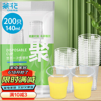 CHAHUA 茶花 航空杯一次性杯子加厚塑料杯pp透明塑料杯子家用200只140ML