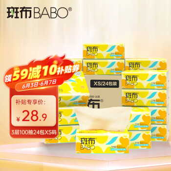 BABO 斑布 base系列抽纸 3层100抽24包XS码 母婴可用竹浆擦手纸 ￥20.35