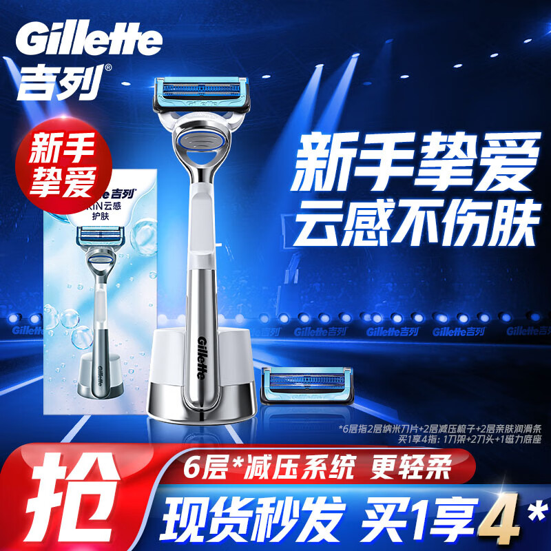 京东PLUS：Gillette 吉列 剃须刀刮胡刀手动亲肤 云感小云刀升级版组合装（1刀架4刀头） 235.55元