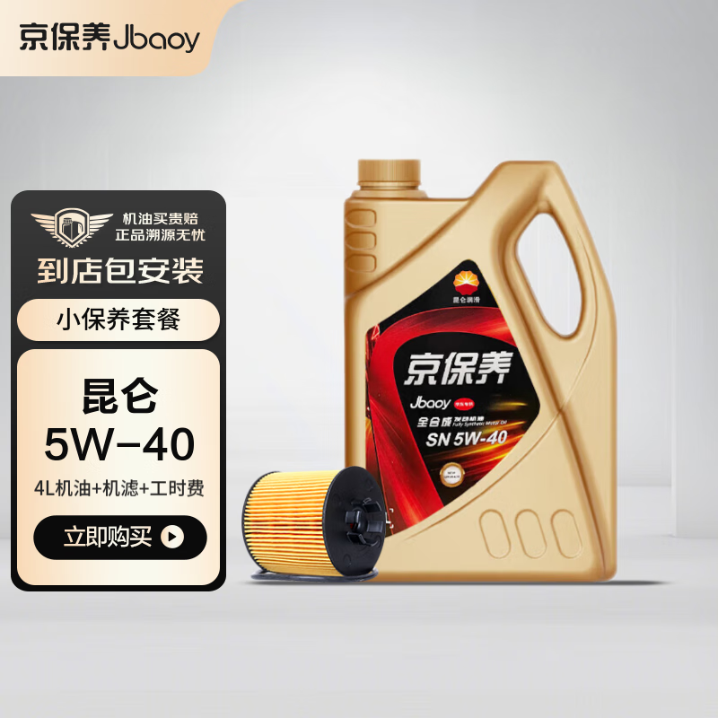 Jbaoy 京保养 昆仑机油全合成润滑油5W-40SN GF-5 4L含机滤包安装 169元