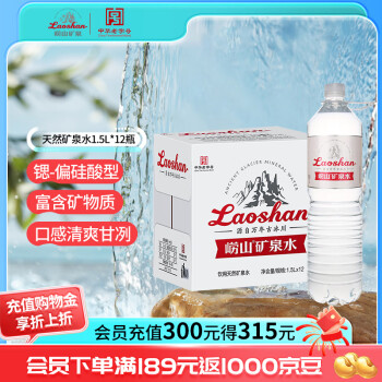 Laoshan 崂山矿泉 崂山  中华锶-偏硅酸型饮用天然矿泉水1.5L*12瓶 整箱大瓶装