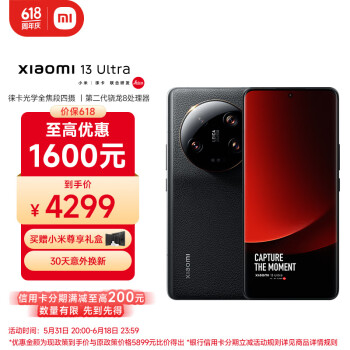 移动端、京东百亿补贴、PLUS会员：Xiaomi 小米 13 ultra 5G手机 16GB+512GB 第二代骁龙8