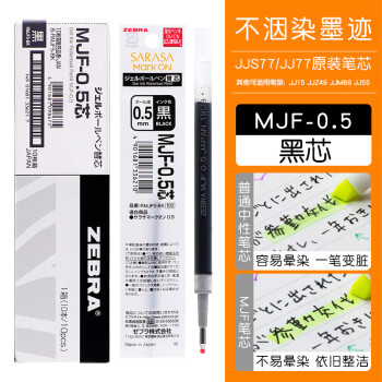 ZEBRA 斑马牌 MJF-0.5 中性笔替芯 黑色 0.5mm 12支装