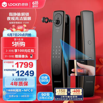 Lockin 鹿客 S50M 智能电子锁 金色 ￥1449