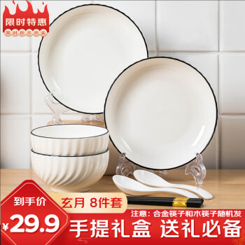 几物森林 一人食碗碟套装餐具套装碗筷组合盘子碗家用送礼 玄月礼盒8件套