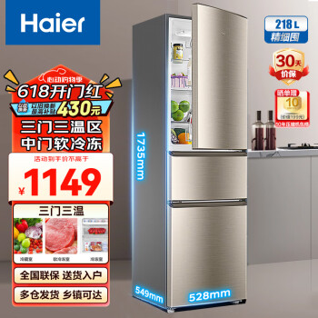 Haier 海尔 冰箱 218升 三门冰箱 租房家用 节能保鲜 低温补偿 软冷冻小冰箱 BCD-218STPS