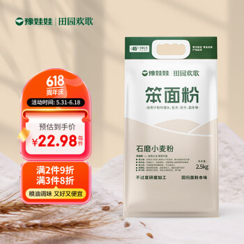 yuwawa 豫娃娃 石磨小麦粉2.5kg 笨面粉 无添加小麦粉 包子馒头饺子面条家用面粉