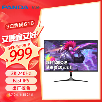 PANDA 熊猫 S27Q7 27英寸 IPS G-sync FreeSync 显示器（2560×1440、240Hz、140%sRGB、HDR10）