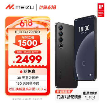 移动端、京东百亿补贴：MEIZU 魅族 20 Pro 5G智能手机 12GB+256GB