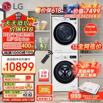 LG 乐金 FLW10G4W+RC90U2AV2W 热泵式洗烘套装