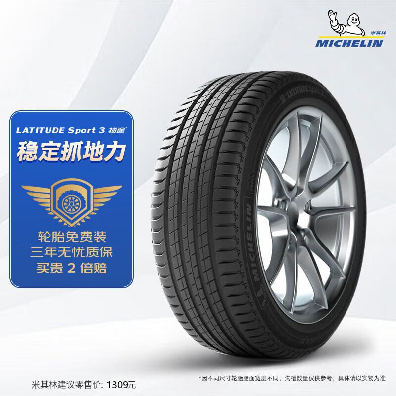 MICHELIN 米其林 汽车轮胎235/50R19103V揽途LATITUDESPORT3适配比亚迪宋 980元