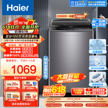 Haier 海尔 波轮洗衣机全自动家用 10公斤大容量 玻璃上盖 防菌除螨 桶自洁 羊毛洗 EB100M30Plus2