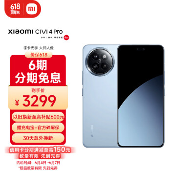 Xiaomi 小米 Civi 4 Pro 5000万徕卡专业人像镜头12GB+512GB 微风蓝 5g手机