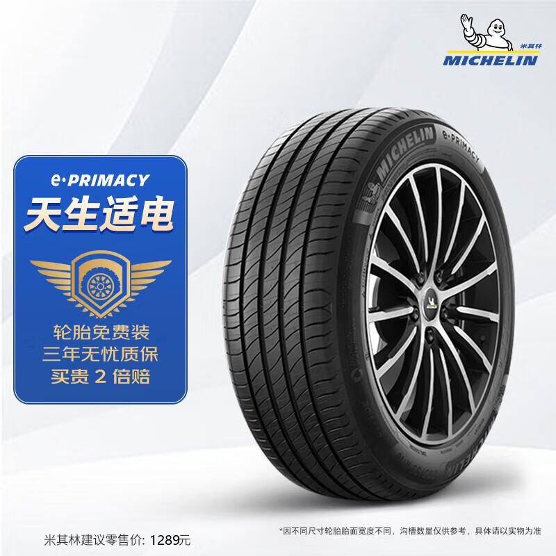 震虎价、以旧换新：MICHELIN 米其林 汽车轮胎 245/50R18 104W e聆悦 EPRIMACY 960元