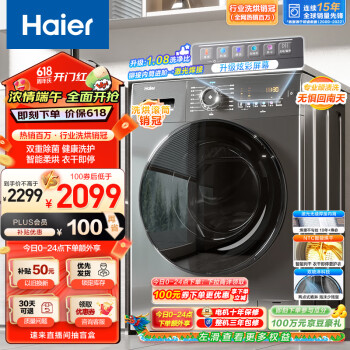 Haier 海尔 滚筒洗衣机  洗烘一体机超薄家用 10公斤  EG100HMATE28S