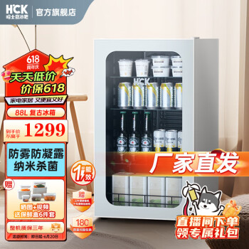 HCK 哈士奇 复古客厅冰箱饮料酒饮冷藏柜冰吧家用小型饮料透明展示柜迷你恒湿节能 SC-98CTB