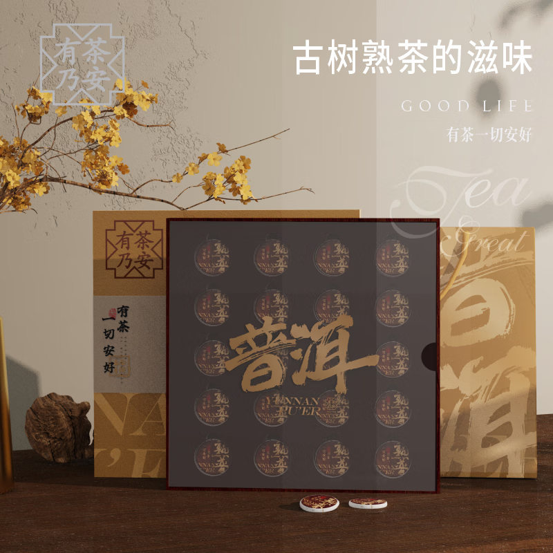 有茶乃安 普洱熟茶小茶饼礼盒装300g 券后76.01元