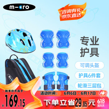 m-cro 迈古 轮滑护具全套装儿童溜冰鞋滑板车护具头盔包套装 X8M蓝色L码