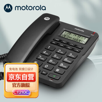 摩托罗拉 CT210C电话机座机有绳固定 电话办公家用双接口 免电池可壁挂设计 （黑色）