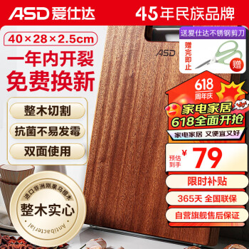 ASD 爱仕达 菜板进口乌檀木99%抗菌砧板整木加大加厚双面防霉面板案板GJ28W1