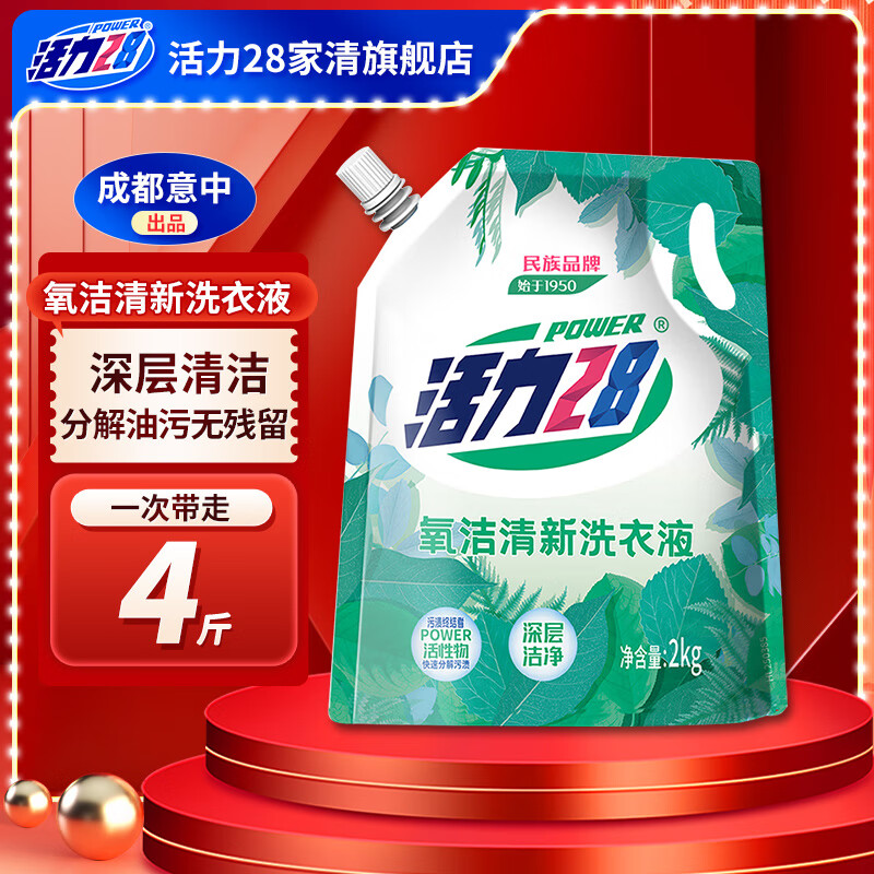 Power28 活力28 氧洁清新洗衣液2kg天然椰油深层洁净不伤手分解油污无残留 1袋装 券后6.9元