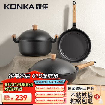KONKA 康佳 锅具套装铁锅三件套煎锅炒锅汤锅炒菜锅家用不易粘炉灶通用