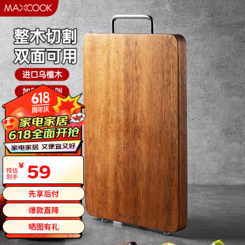 MAXCOOK 美厨 MCPJ790 砧板(36*24*9cm、乌檀木)