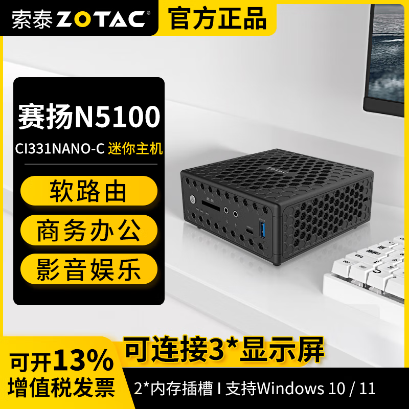 ZOTAC 索泰 N5100迷你主机准系统 券后459元