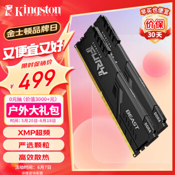 Kingston 金士顿 FURY 32GB(16G×2)套装 DDR4 3600 台式机内存条 Beast野兽系列