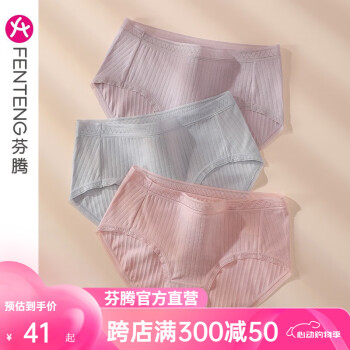 FENTENG 芬腾 女士纯棉内裤女 3条装 U98361181 ￥24.65