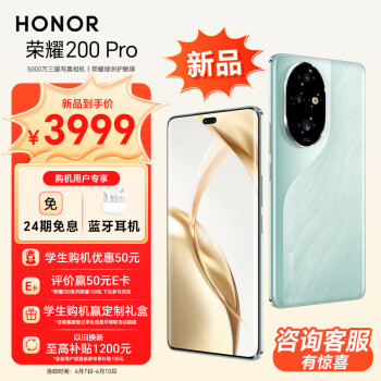 HONOR 荣耀 200 Pro 5G手机 16GB+512GB 天海青