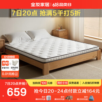 QuanU 全友 家居 椰棕床垫1.5x2米家用卧室双人护脊偏硬薄床垫子榻榻米117058