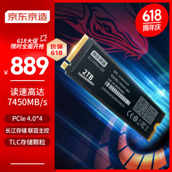 京东京造 JZ-SSD2TB-KP NVMe M.2 固态硬盘 2TB（PCI-E4.0）