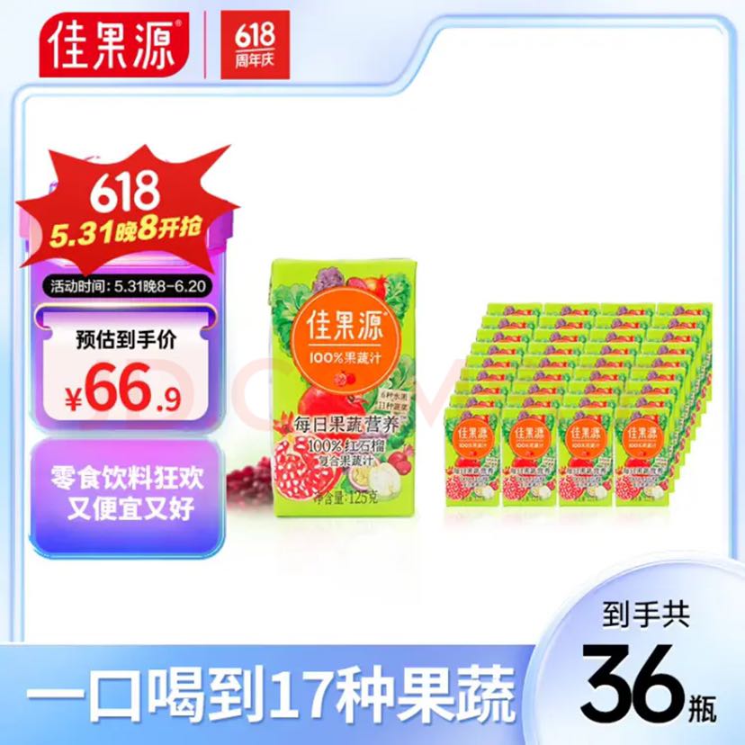 佳果源 100%红石榴复合果蔬汁125g*36盒 券后49元