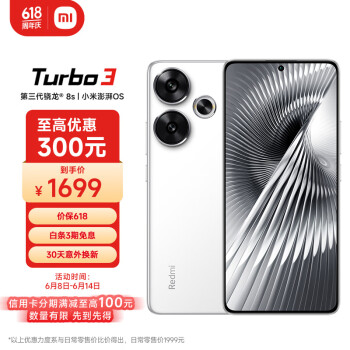 Redmi 红米 Turbo 3 5G手机 12GB+256GB 白色