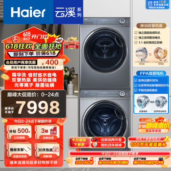 Haier 海尔 XQG100-BD14376LU1+EHGS100176XSU1洗烘套装 10KG