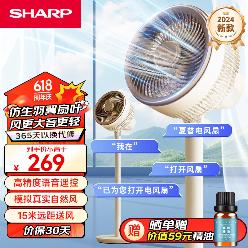 SHARP 夏普 电风扇空气循环扇语音遥控低噪摇头涡轮对流大风力节能风扇 仿生羽翼叶片+香薰驱蚊 券后137.94元