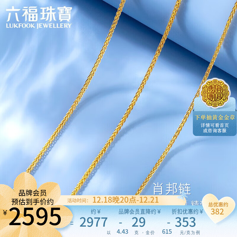 六福珠宝 足金肖邦链黄金女款项链素链 计价 B01TBGN0008 43cm-约4.43克 2784元